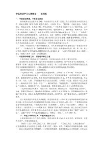 中医学习心得体会