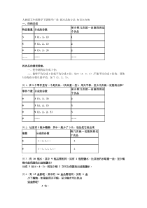 人教版五年级数学下册数学广角-找次品的方法-知识点归纳