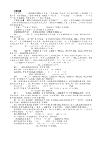 六年级工程问题应用题