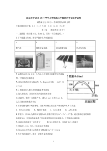 北京市第四中学2016-2017学年高二上学期期末考试化学试题(解析版)