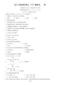 2017北京四中高二(下)期末化----学