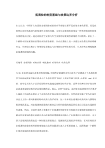 观调控的制度基础与政策边界分析(doc18)(1)