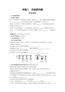 备战江西中考化学2020：专题八-实验探究题