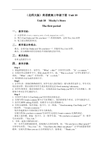 北师大版一起小学英语三年级下册Unit10Mockysstore教案14