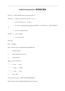 北师大版一起小学英语三年级下册Unit11Greenberries教案5