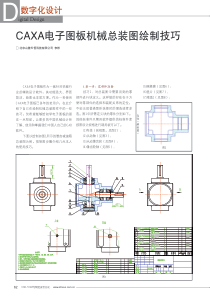 【设计】CAXA电子图板机械总装图绘制技巧