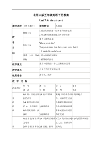 北师大版一起小学英语五下册unit7Attheairportword教案11