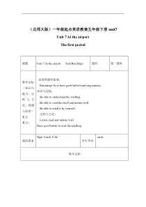 北师大版一起小学英语五下册unit7Attheairportword教案16