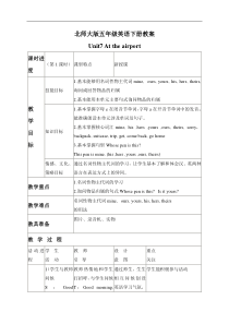 北师大版一起小学英语五下册unit7Attheairportword教案9