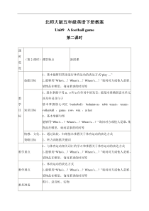 北师大版一起小学英语五下册unit9Afootballgameword教案9