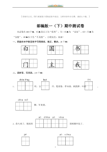 部编版一年级语文下册期中测试卷(有答案).doc