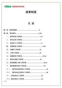 规章制度_制度规范_工作范文_实用文档