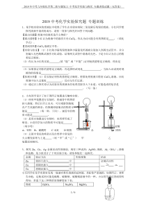 2019年中考九年级化学第二轮专题复习-中考化学实验与探究-专题训练试题(无答案)