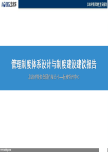 规章制度体系建设报告ok