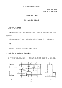 QC-T-268-1999汽车冷冲压加工零件未注公差尺寸的极限偏差