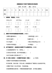 部编版六年级下册第五单元测试卷