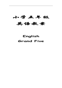 北师大版小学英语五年级下册教案Word表格式教案集81页精品