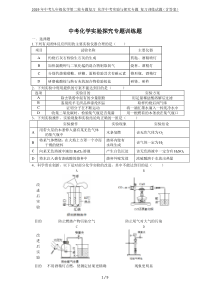 2019年中考九年级化学第二轮专题复习-化学中考实验与探究专题-复习训练试题(含答案)