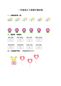 部编版一年级语文下册期中测试卷(附答案)-最新