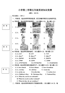 小学第二学期五年级英语知识竞赛