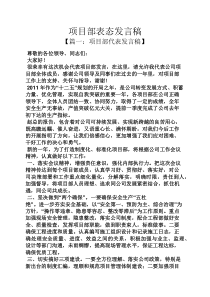 项目部表态发言稿