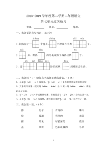 部编版二下语文第七单元试卷