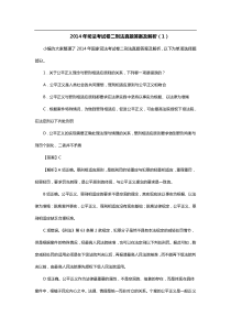 司法考试卷二刑法真题答案及解析(1)