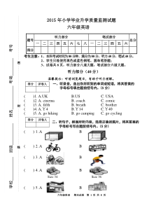 六年级英语试题及听力材料