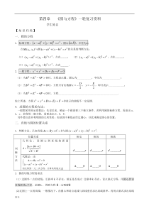 圆与方程复习课