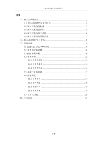 《嵌入式技术》学习总结报告