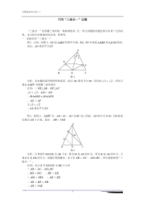 巧用“三线合一”证题