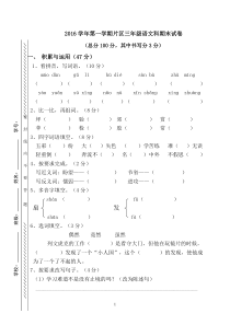 2016学年第一学期片区三年级语文科期末试卷附答案及评分标准