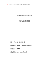 重庆建工防洪应急救援预案.01