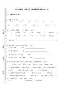 2016学年第一学期片区六年级期末检测卷附答案及评分标准