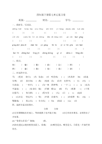 2019人教版语文四年级下册第七单元复习卷