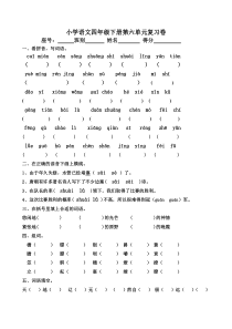 2019人教版语文四年级下册第六单元复习卷