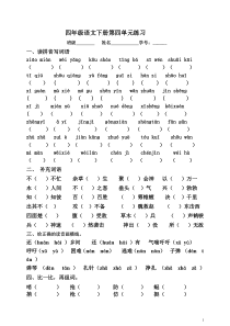 2019人教版语文四年级下册第四单元练习