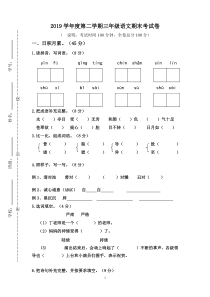 2019学年度第二学期三年级语文期末考卷附答案