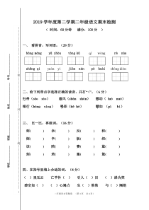 2019学年度第二学期二年级语文科学科竞赛试卷附答案