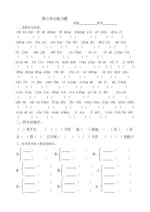 2019部编版语文三年级第二学期第三单元复习练习卷