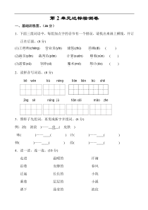 2019部编版语文二年级第二学期第二单元达标卷1