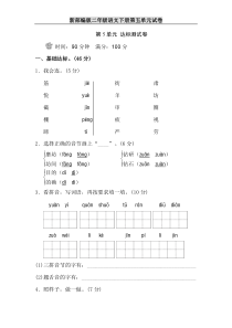 2019部编版语文二年级第二学期第五单元达标卷2