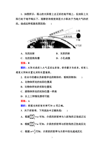 江苏省泰州中学高二物理选修3-4同步练习：13-1-光的反射和折射.