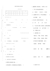 部编版三年级下册数学期末试卷