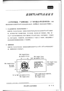 ETL-mark-尺寸要求