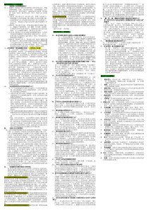 政治学原理整理版