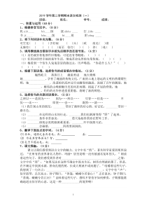 人教版2019学年第二学期六年级期末语文检测一