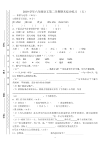 人教版2019学年第二学期六年级语文期末检测五