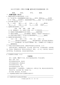 人教版2019学年第二学期六年级语文期末检测四