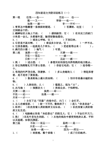 人教版四年级上册语文关联词语练习